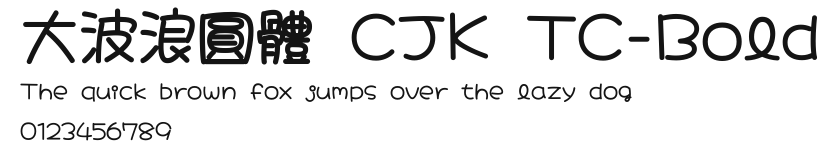 大波浪圓體 CJK TC-Bold Preview