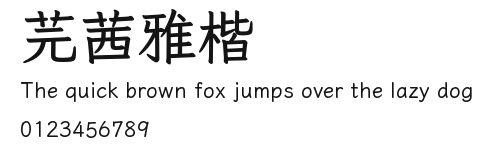 芫茜雅楷 Preview