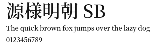 源様明朝 SB Preview