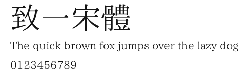 致一宋體 Preview