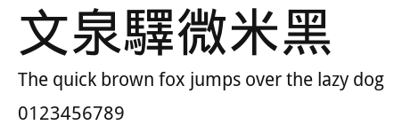 文泉驛微米黑 Preview