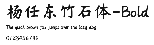 杨任东竹石体-Bold Preview
