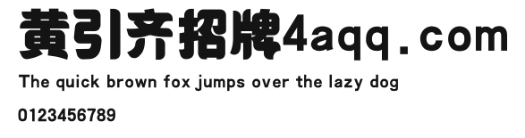 黄引齐招牌4aqq.com Preview