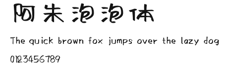阿朱泡泡体 Preview