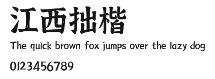 江西拙楷 Preview