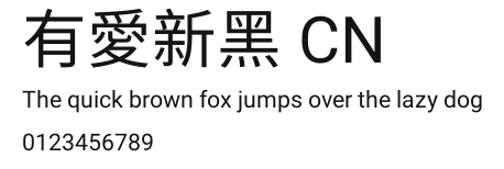 有愛新黑 CN Preview