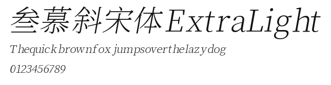 叁慕斜宋体 ExtraLight Preview