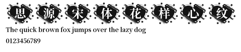 思源宋体花样心纹 Preview