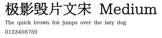 极影毁片文宋 Medium Preview
