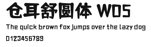仓耳舒圆体 W05 Preview