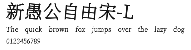 新愚公自由宋-L Preview