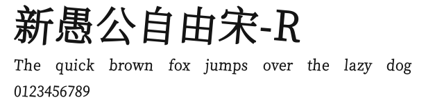 新愚公自由宋-R Preview