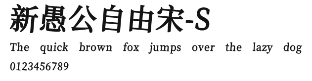 新愚公自由宋-S Preview