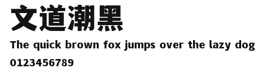 文道潮黑 Preview