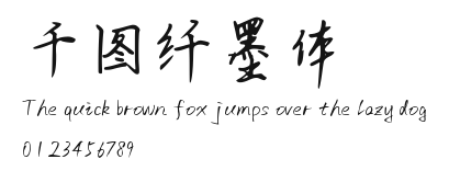千图纤墨体 Preview