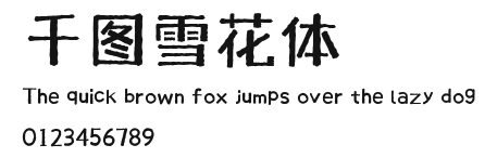 千图雪花体 Preview
