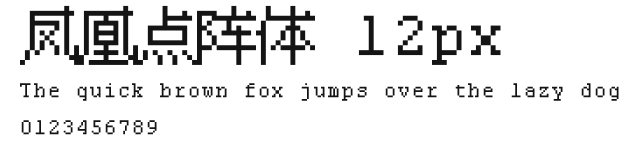 凤凰点阵体 12px Preview