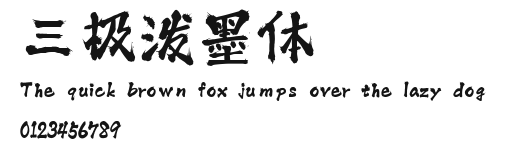 三极泼墨体 Preview