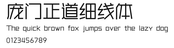 庞门正道细线体 Preview