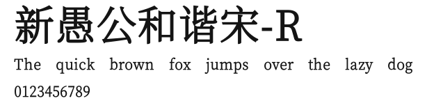 新愚公和谐宋-R Preview