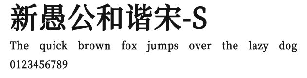 新愚公和谐宋-S Preview