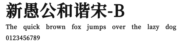 新愚公和谐宋-B Preview
