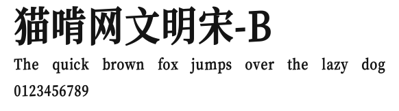 猫啃网文明宋-B Preview