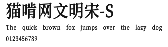 猫啃网文明宋-S Preview