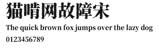 猫啃网故障宋 Preview