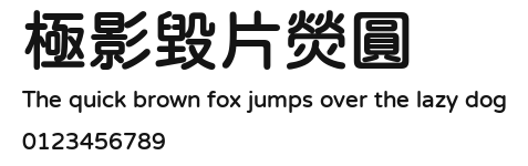 極影毀片熒圓 Preview