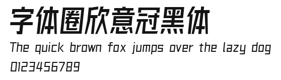 字体圈欣意冠黑体 Preview
