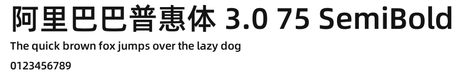 阿里巴巴普惠体 3.0 75 SemiBold Preview