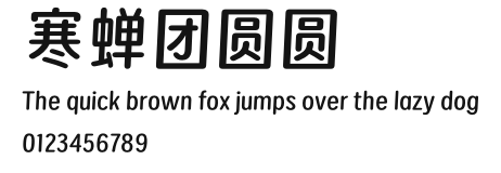 寒蝉团圆圆 Preview