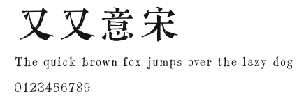 又又意宋 Preview