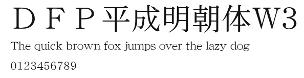ＤＦＰ平成明朝体W3 Preview