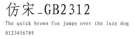仿宋_GB2312.ttf
