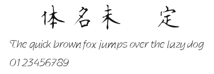 書体名未設定 Preview