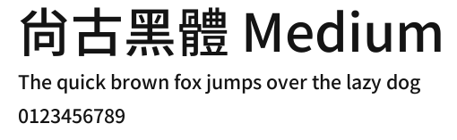 尙古黑體 Medium.ttf