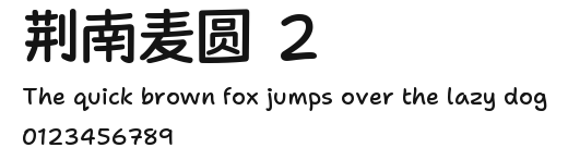 荆南麦圆 2.ttf