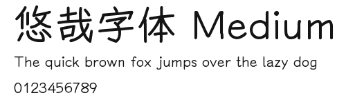 悠哉字体 Medium.ttf