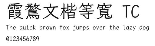 霞鶩文楷等寬 TC Preview