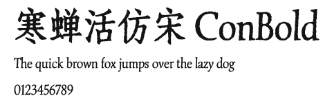 寒蝉活仿宋 ConBold.ttf