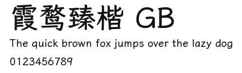 霞鹜臻楷 GB Preview