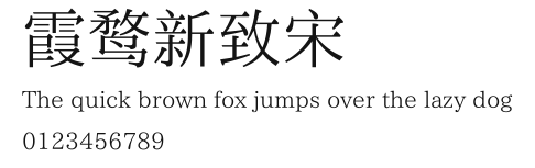 霞鹜新致宋.ttf
