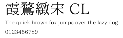 霞鶩緻宋 CL.ttf
