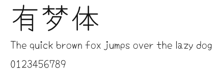 有梦体.otf