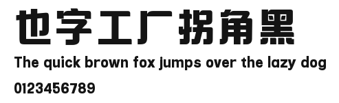 也字工厂拐角黑 Preview