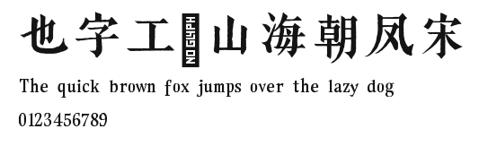也字工廠山海朝凤宋 Preview