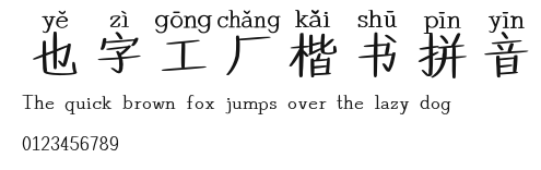 也字工厂楷书拼音.ttf