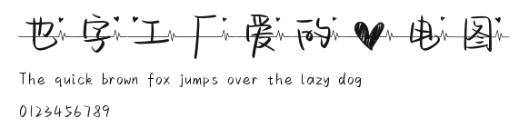 也字工厂爱的心电图.ttf